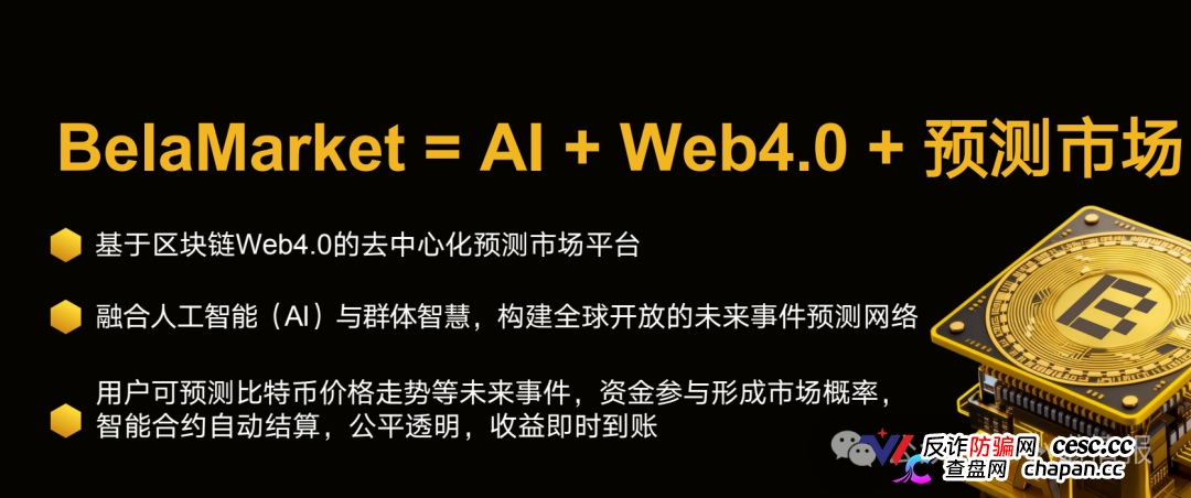 警惕:老镰刀“吴江”继“蚂蚁量化”后又起新盘“BelaMarket”,意图再次通过币圈收割!(2) 警惕:老镰刀“吴江”继“蚂蚁量化”后又起新盘“BelaMarket”,意图再次通过币圈收割!(2)