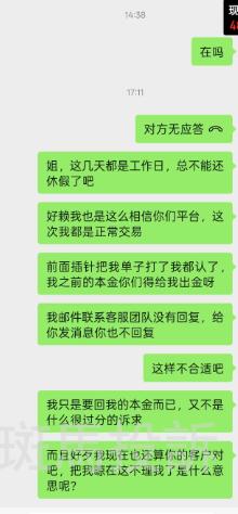 白银突发“插针”致爆仓?用户反馈客服后封禁账户,出金延迟!(1) 白银突发“插针”致爆仓?用户反馈客服后封禁账户,出金延迟!(1)