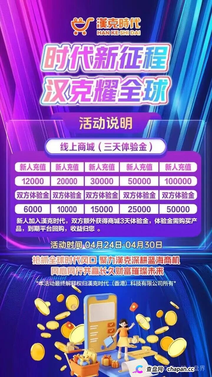 汉克时代崩盘跑路实锤!疯狂投诉反诈文章,骗子推出十万充值套最后一波韭菜,五一前必暴雷!(1) 汉克时代崩盘跑路实锤!疯狂投诉反诈文章,骗子推出十万充值套最后一波韭菜,五一前必暴雷!(1)
