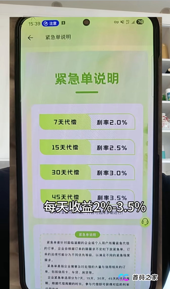 崩盘倒计时！起底“利民共创”紧急加急单背后的收割逻辑(3)