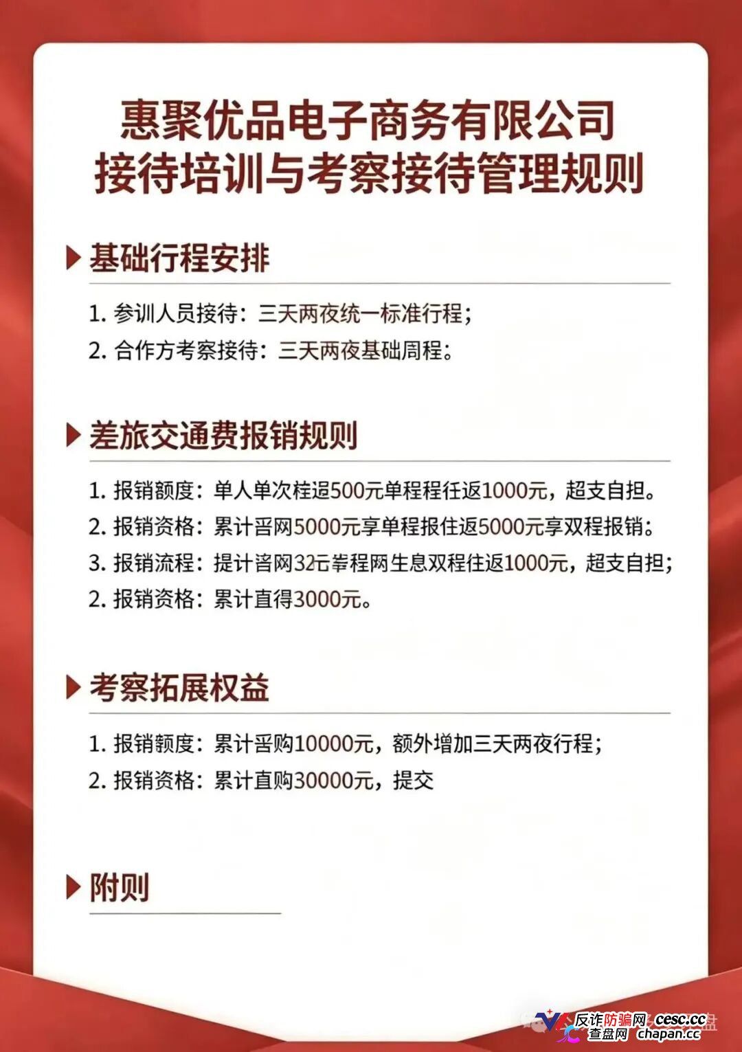 崩盘预警|惠聚优品:200元消费换日分红5元?百星掌柜日赚500,你的本金正在填补操盘手的资金黑洞(3) 崩盘预警|惠聚优品:200元消费换日分红5元?百星掌柜日赚500,你的本金正在填补操盘手的资金黑洞(3)