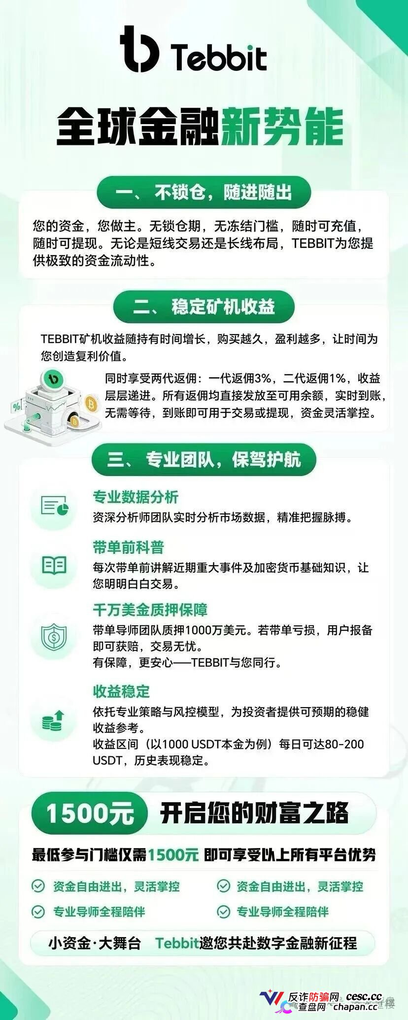 Tebbit交易所｜客损分成+后台插针收割，你的U在APP里只是一串数字，1500元给操盘手造下一座别墅(1)