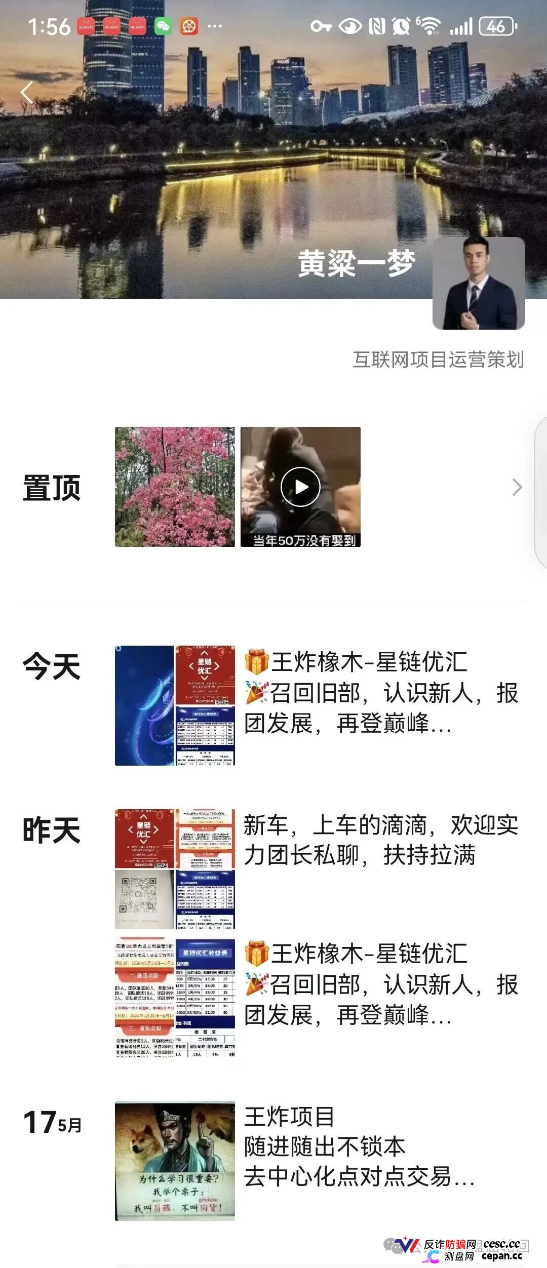 星链优汇靠谱吗?互助资金盘深度拆解——注册送30积分,70元激活,操盘手半月内必跑路(3) 星链优汇靠谱吗?互助资金盘深度拆解——注册送30积分,70元激活,操盘手半月内必跑路(3)