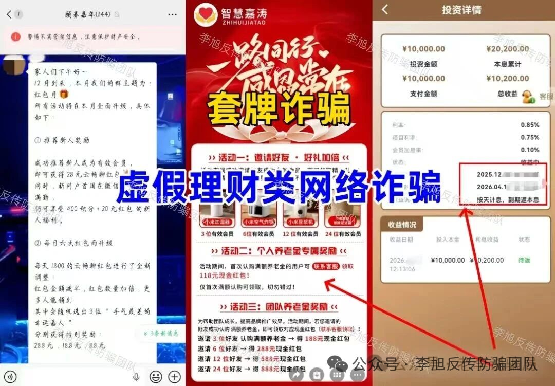 拆解“智慧嘉涛”资金盘套路:高息、短周期、拉人头,一个收割中老年人的完美闭环(1) 拆解“智慧嘉涛”资金盘套路:高息、短周期、拉人头,一个收割中老年人的完美闭环(1)