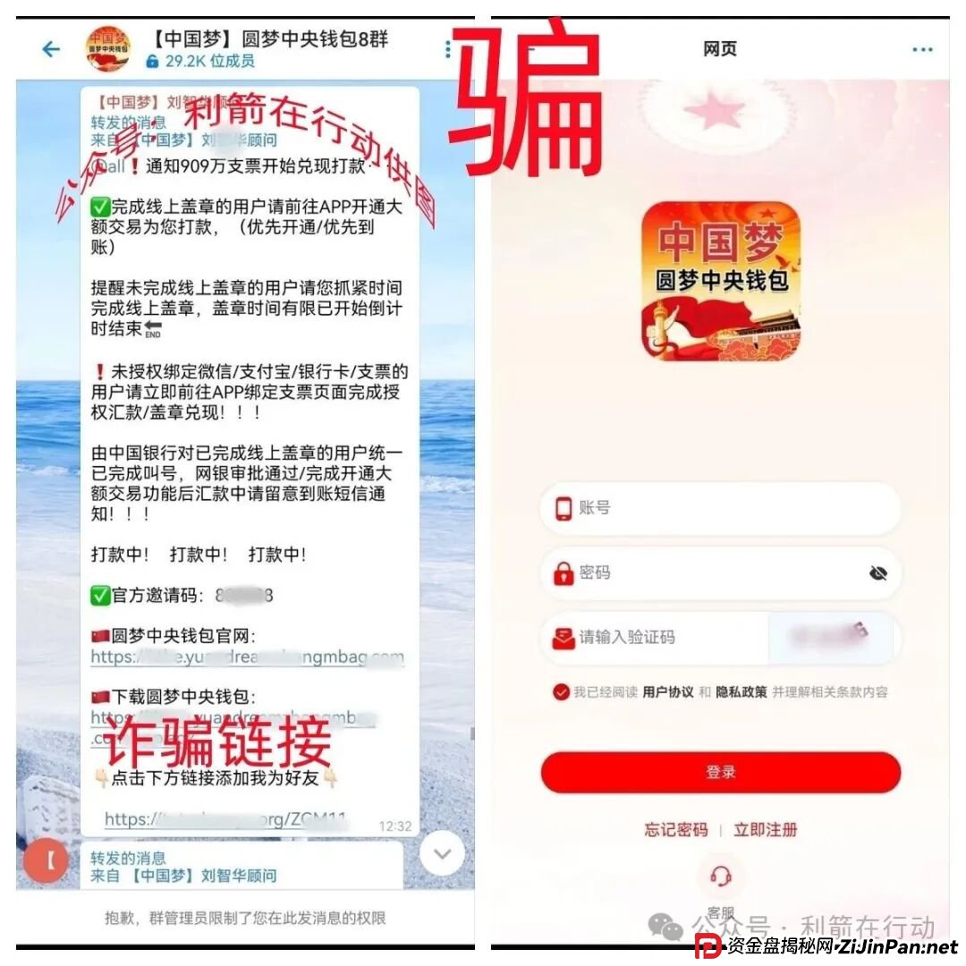警惕!这6个“中国梦”项目都是诈骗!“追梦人”别再把钱交给骗子了!(1) 警惕!这6个“中国梦”项目都是诈骗!“追梦人”别再把钱交给骗子了!(1)