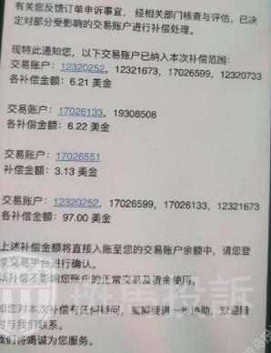 爆仓1万美金仅赔131美金?这家平台卡盘遭投诉(4) 爆仓1万美金仅赔131美金?这家平台卡盘遭投诉(4)
