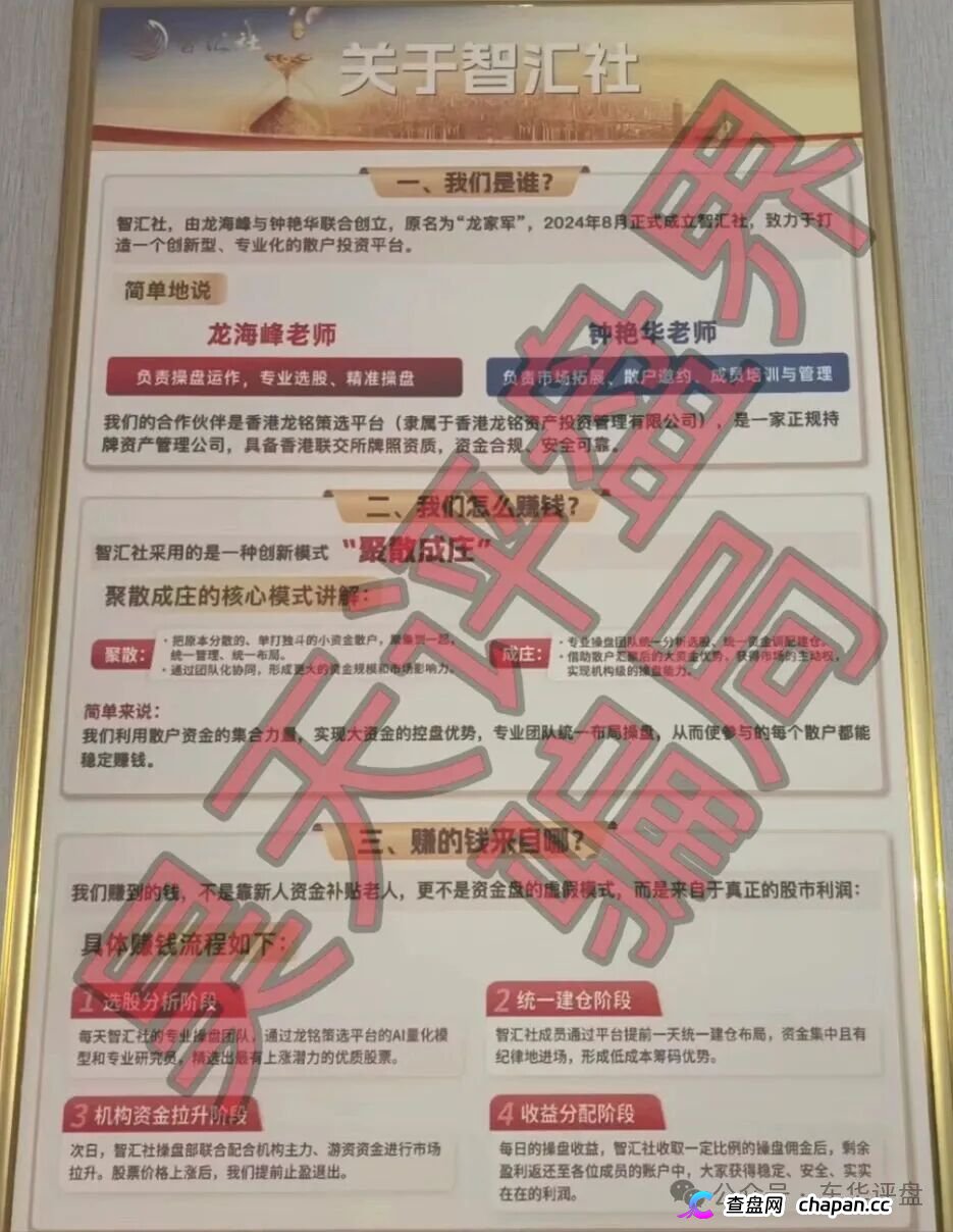 智汇社（龙铭策选）崩盘在即！柬埔寨诈骗团伙遭柬中两国双向清剿，正在疯狂投诉反诈文章，你还不跑？(1)