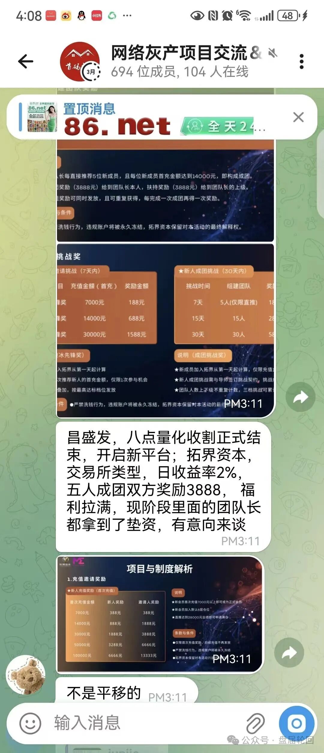 快杀盘、短命盘,入局必血亏!警惕“拓界资本”“雾凇资本”这类赠送团队长底仓的骗局(1) 快杀盘、短命盘,入局必血亏!警惕“拓界资本”“雾凇资本”这类赠送团队长底仓的骗局(1)