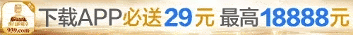 澳门新葡京 939 | 官方直营 诚信首选 下载app送29元彩金(1) 澳门新葡京 939 | 官方直营 诚信首选 下载app送29元彩金(1)
