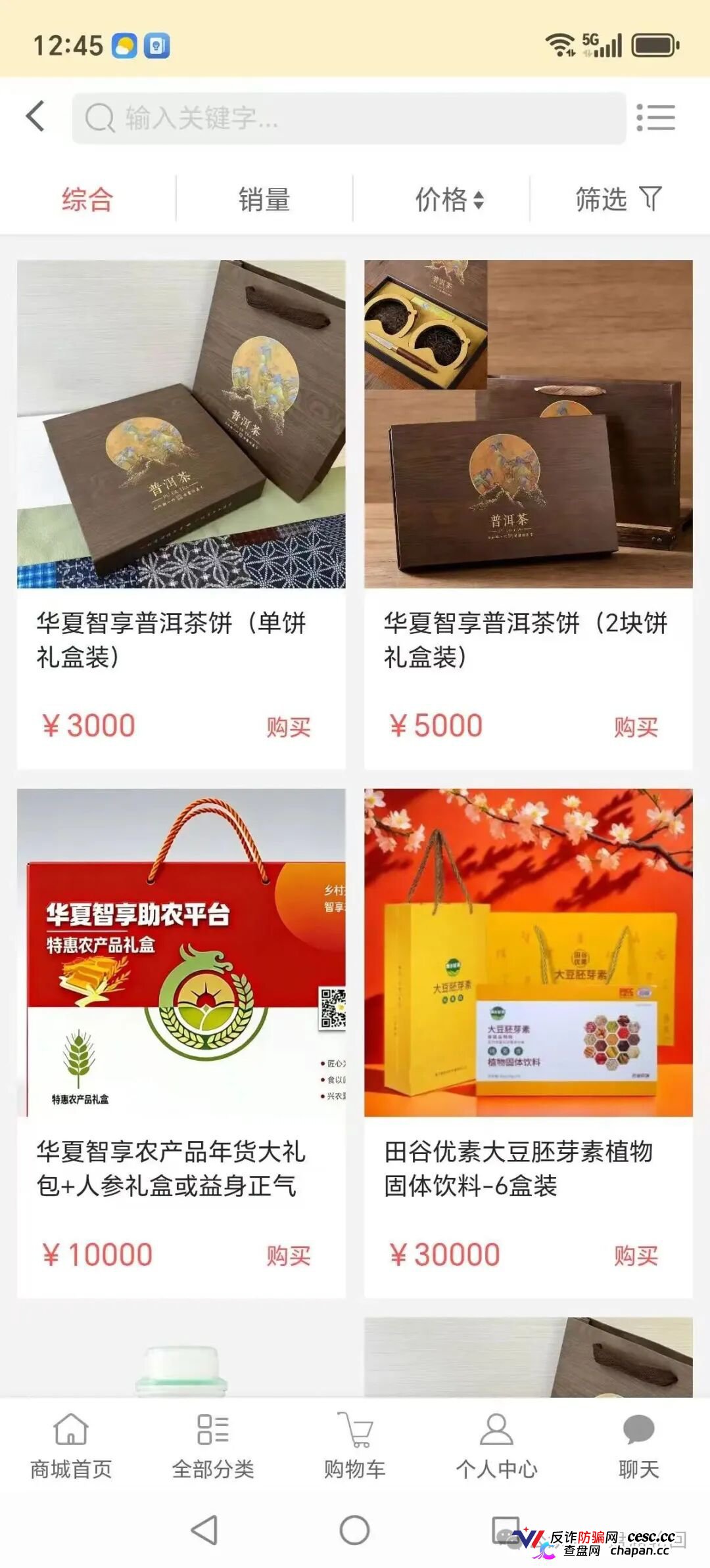 起底 “华夏智享 - 国农甄选”：蹭乡村振兴国策包装，多层拉人头传销骗局实锤！(7)