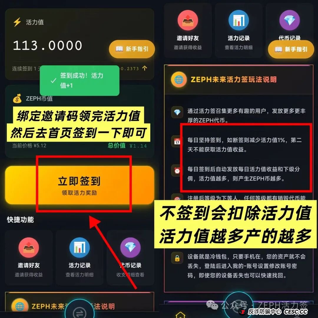 “ZEPH未来活力签”，披着“区块链”外衣的“签到挖矿”资金盘，注意警惕！(1)