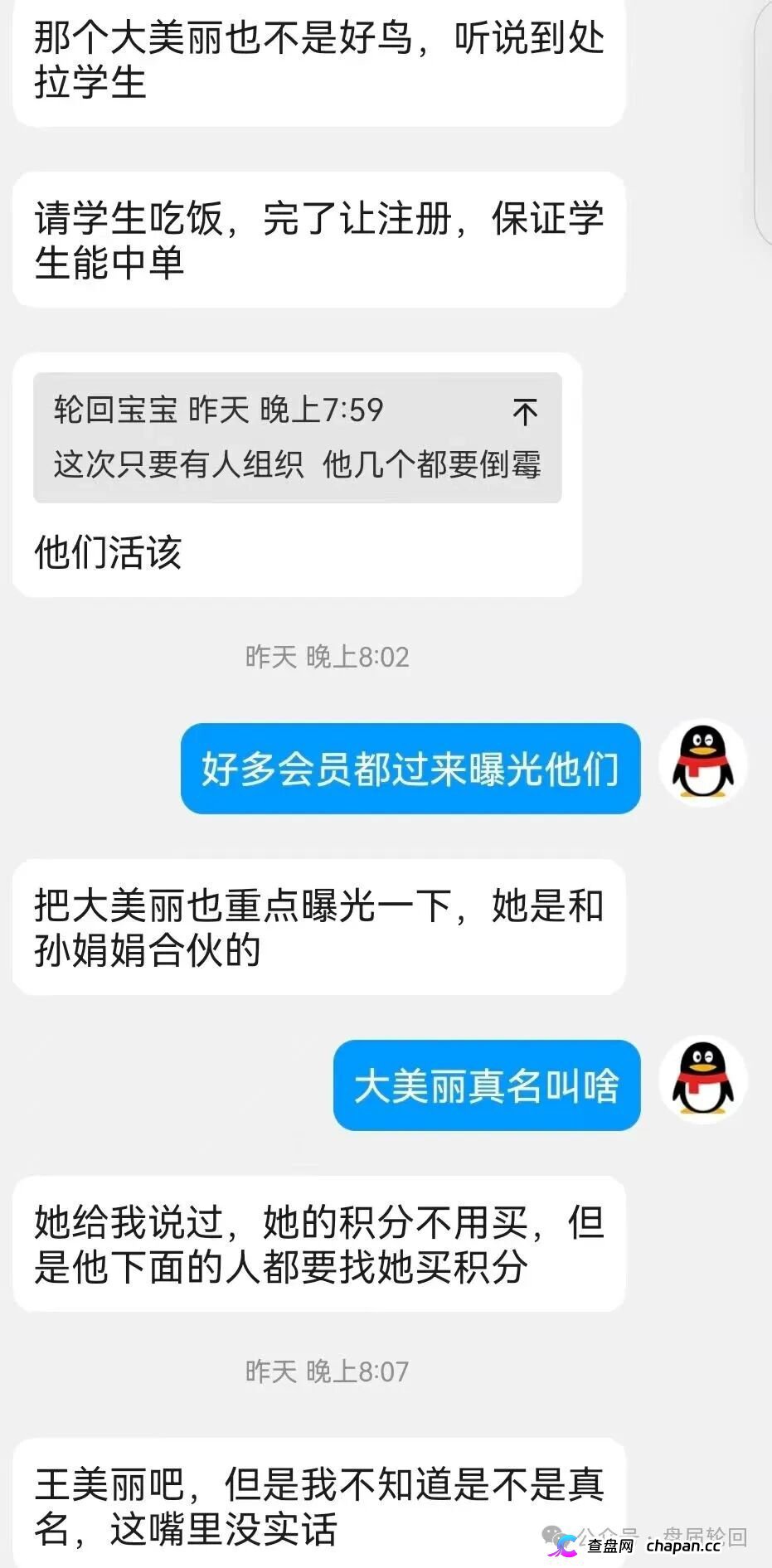 潘多拉商城互助盘崩盘倒计时!河南焦作孙娟娟团伙曝光,从万邦汇一路割到潘多拉,参与者血本无归!(7) 潘多拉商城互助盘崩盘倒计时!河南焦作孙娟娟团伙曝光,从万邦汇一路割到潘多拉,参与者血本无归!(7)