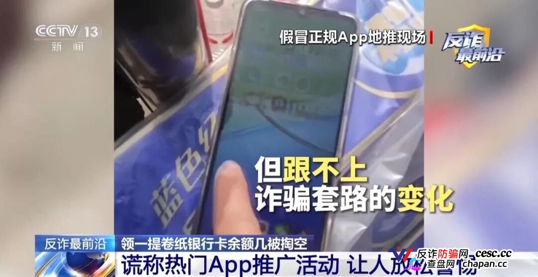 反诈最前沿丨半夜手机自动转账 2万存款不翼而飞(10)