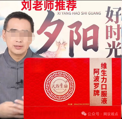 天寿生命栏目私域直播围猎老人,一场精准收割的养老钱骗局(6) 天寿生命栏目私域直播围猎老人,一场精准收割的养老钱骗局(6)