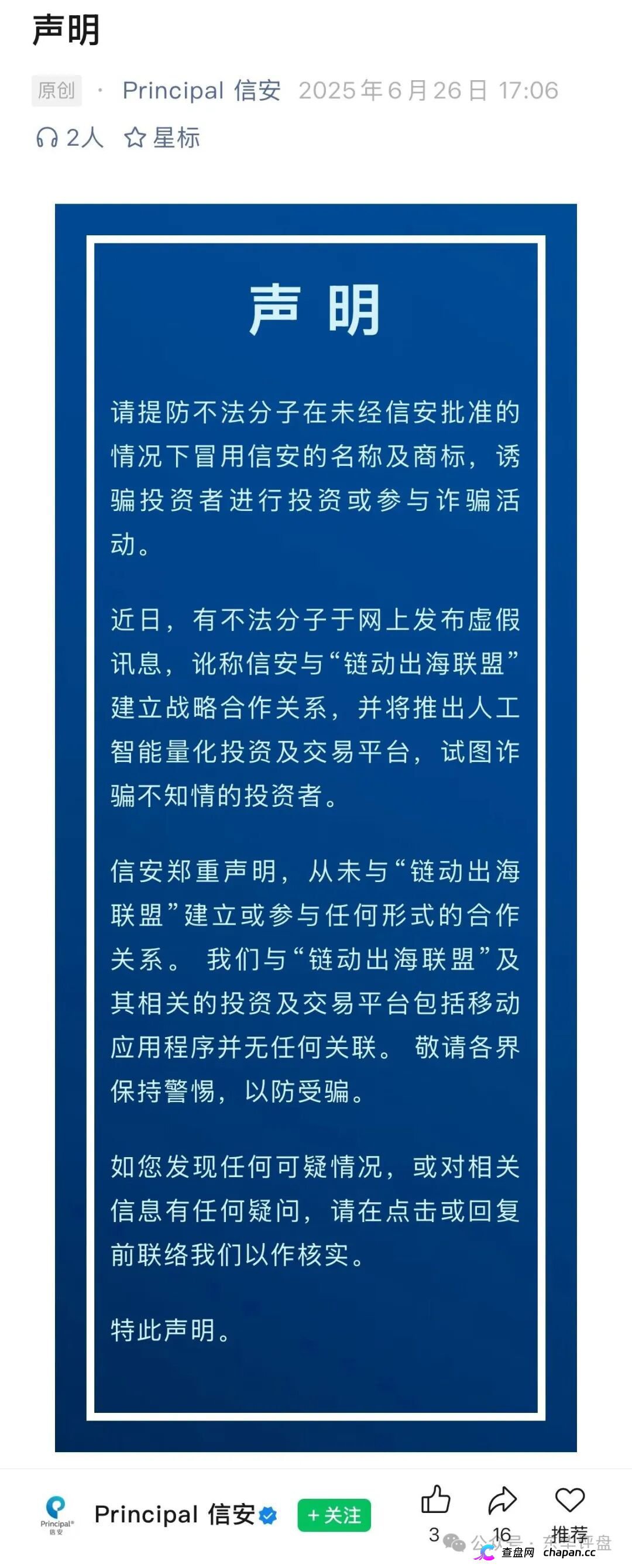 套牌“美国信安”AI量化分红盘崩盘在即!正规公司一年两次紧急打假,链动出海联盟2万会员血本无归!(1) 套牌“美国信安”AI量化分红盘崩盘在即!正规公司一年两次紧急打假,链动出海联盟2万会员血本无归!(1)