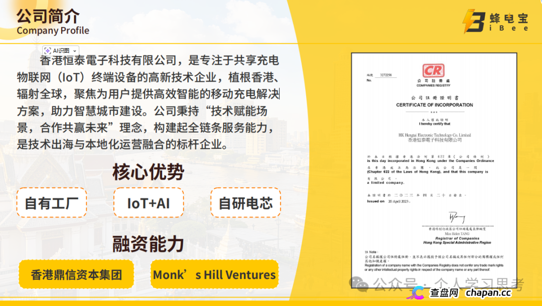 IBEE蜂电宝,披着共享充电宝外衣的资金盘(1) IBEE蜂电宝,披着共享充电宝外衣的资金盘(1)