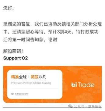 警惕!“6iTrade”盈利3956U却无法出金?随后账户遭冻结,用户投诉这家平台!(5) 警惕!“6iTrade”盈利3956U却无法出金?随后账户遭冻结,用户投诉这家平台!(5)