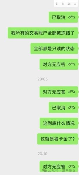 警惕!“6iTrade”盈利3956U却无法出金?随后账户遭冻结,用户投诉这家平台!(3) 警惕!“6iTrade”盈利3956U却无法出金?随后账户遭冻结,用户投诉这家平台!(3)