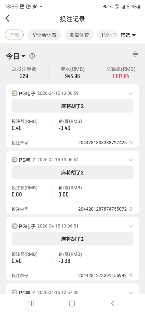 曝光亚博旗下华体会app,没领任何福利玩pg电子不给赢❗(3) 曝光亚博旗下华体会app,没领任何福利玩pg电子不给赢❗(3)