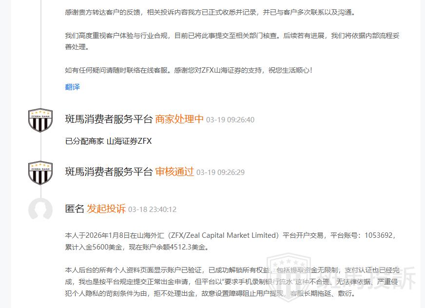 用户最新反馈:山海证券出金问题已解决,本金盈利双双到账(1) 用户最新反馈:山海证券出金问题已解决,本金盈利双双到账(1)