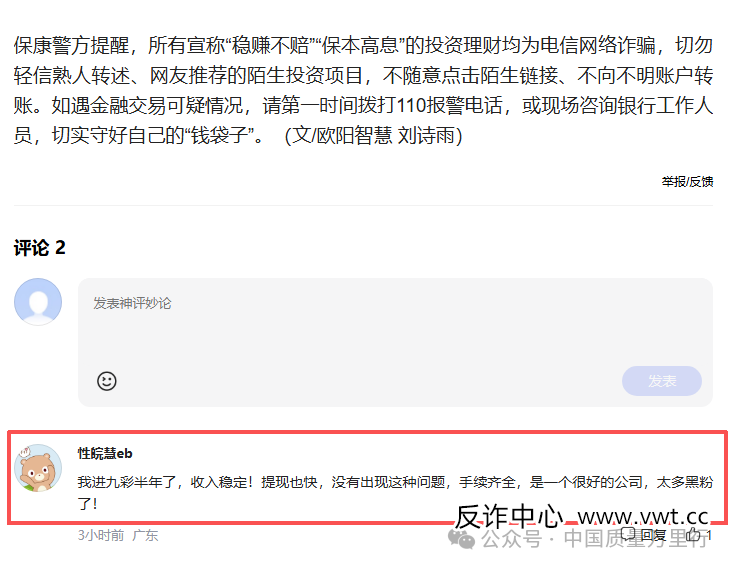 “九彩果鲜水果拼车”真挣钱吗?湖北保康公安局:具备重大诈骗特征(1) “九彩果鲜水果拼车”真挣钱吗?湖北保康公安局:具备重大诈骗特征(1)