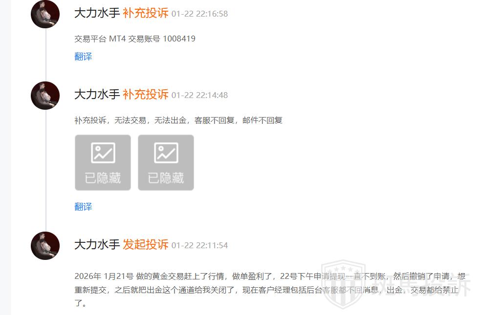 黄金交易盈利却被禁止出金?从禁止出金到资金到账,斑马投诉助力用户成功维权(1) 黄金交易盈利却被禁止出金?从禁止出金到资金到账,斑马投诉助力用户成功维权(1)