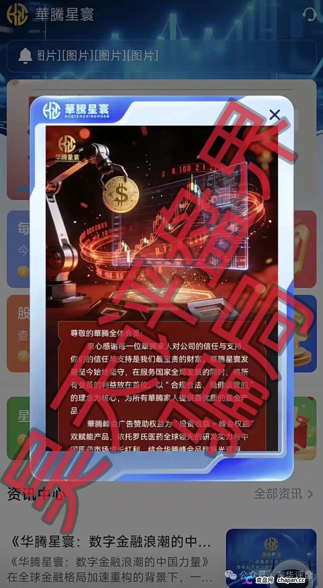 华腾星寰单割2000人后卷土重来！线下工作室遍地开花，五级传销资金盘五一前后崩盘跑路，参与者血本无归！(1)