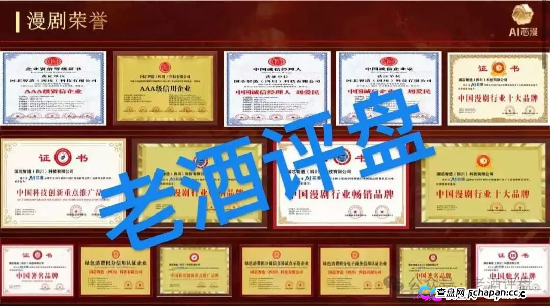 警惕!“AI芯漫”打着国企旗号的资金盘骗局,即将在5月上线,请大家务必远离!(4) 警惕!“AI芯漫”打着国企旗号的资金盘骗局,即将在5月上线,请大家务必远离!(4)