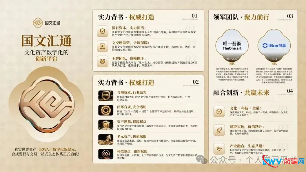 风控:“国文汇通”-挂靠江苏文交所的资金盘,老用户收益兑付困难,急需新人填坑(1) 风控:“国文汇通”-挂靠江苏文交所的资金盘,老用户收益兑付困难,急需新人填坑(1)
