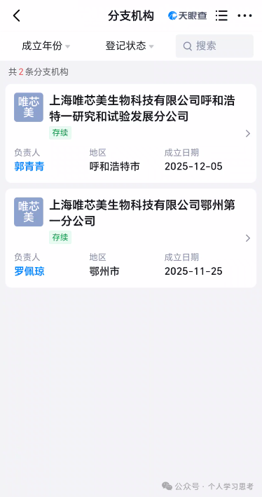 风控:“唯芯美”生物科技资金盘,盘圈的清流,还给用户缴纳五险一金(2) 风控:“唯芯美”生物科技资金盘,盘圈的清流,还给用户缴纳五险一金(2)
