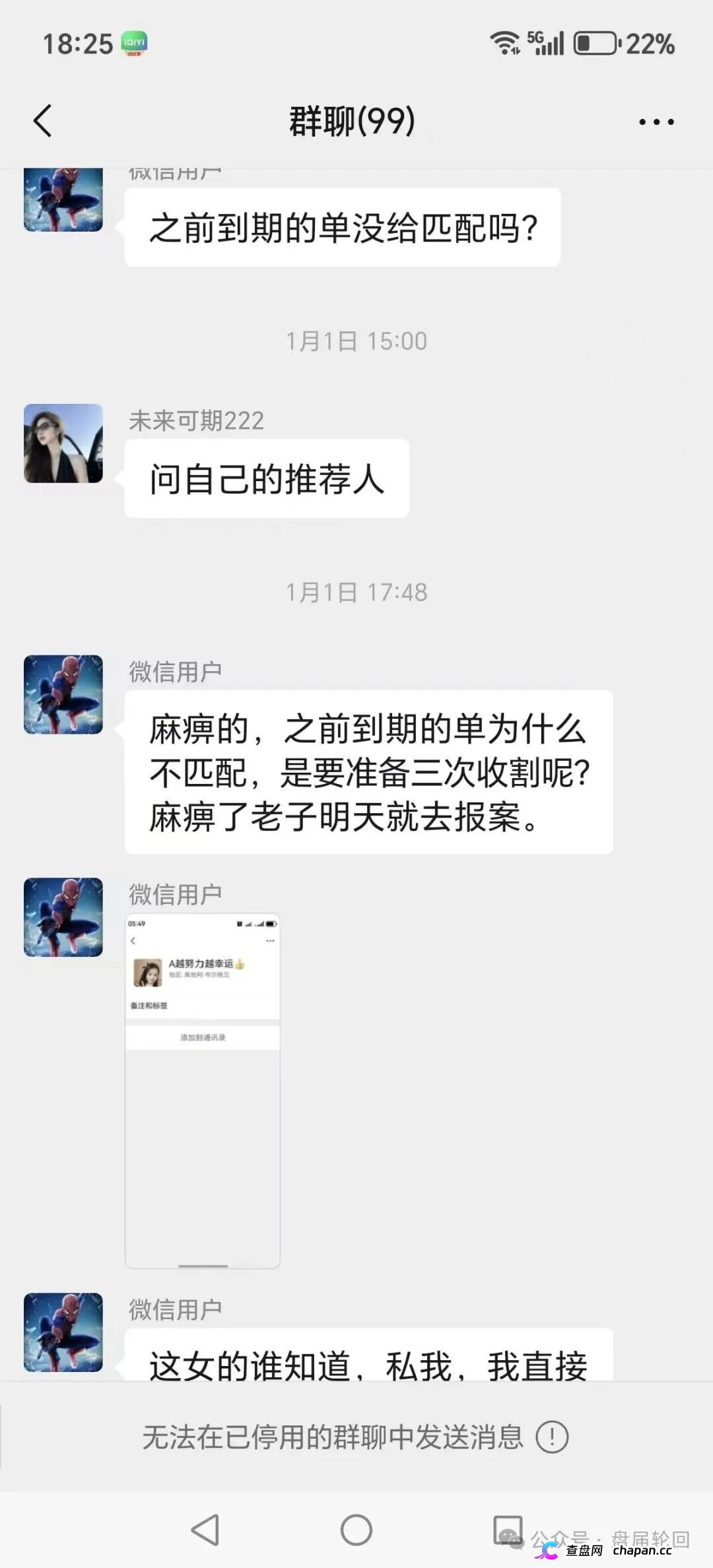 潘多拉商城互助盘崩盘倒计时!河南焦作孙娟娟团伙曝光,从万邦汇一路割到潘多拉,参与者血本无归!(3) 潘多拉商城互助盘崩盘倒计时!河南焦作孙娟娟团伙曝光,从万邦汇一路割到潘多拉,参与者血本无归!(3)