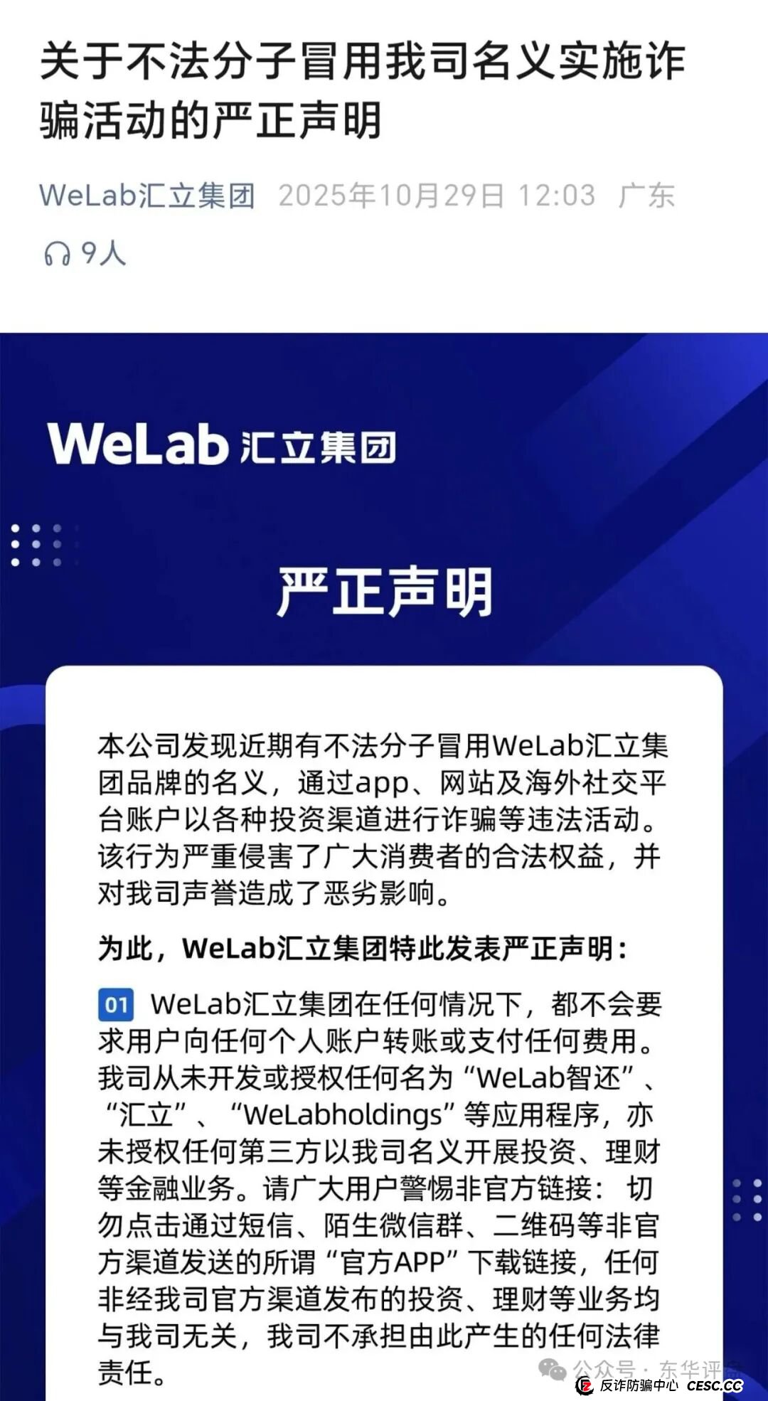 最新预警！2026年，“WeLab智还”们又换马甲了，怎么破？(3)