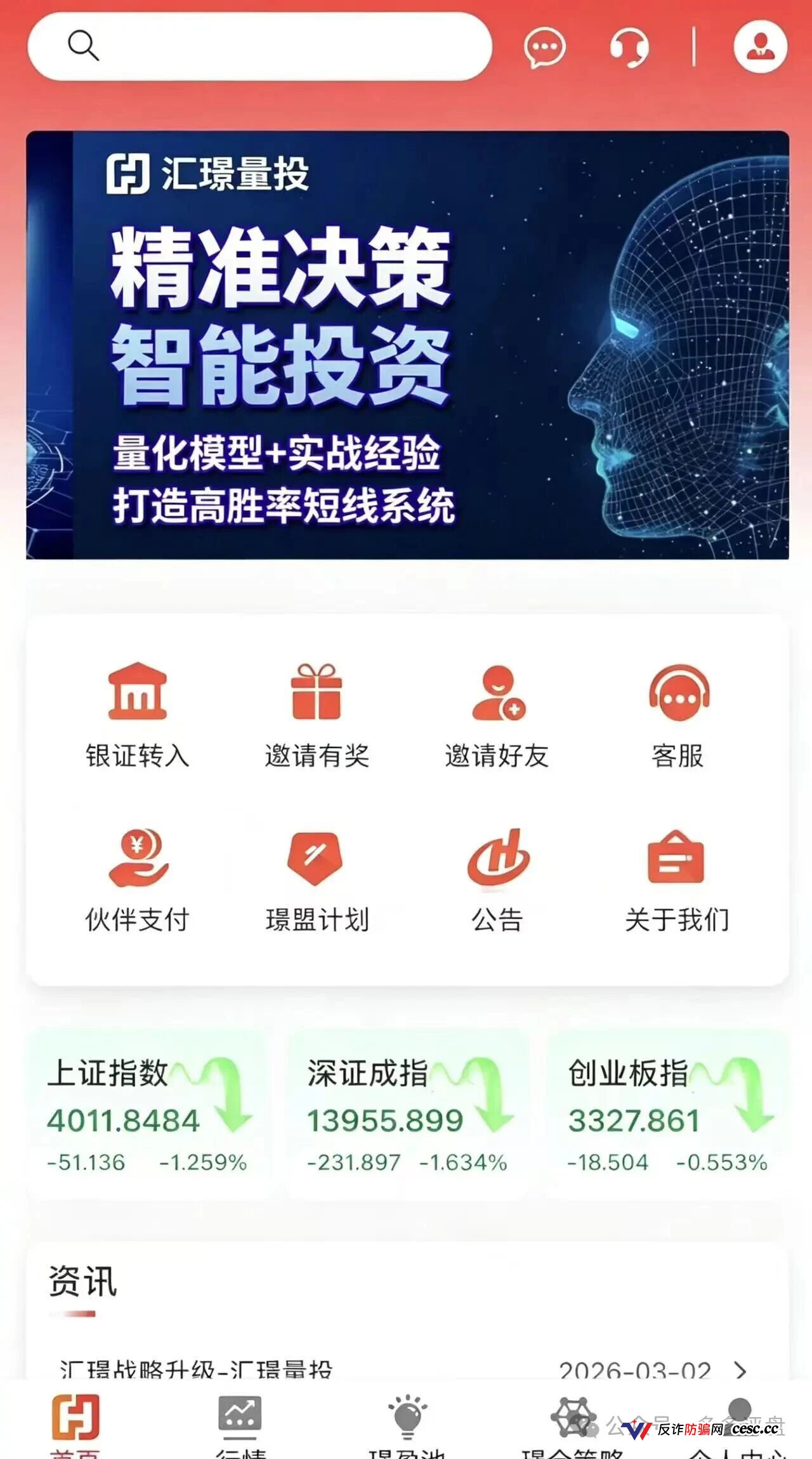 汇璟量化拉人头层级返利制度曝光——AI量化是假，传销是真，组织者等着坐牢吧(1)