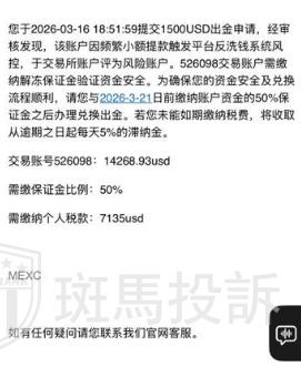 账户1.4w美金,“MasterMind Capitals”要出金先交税?账户被封还要″亏光剩余资金″?(1) 账户1.4w美金,“MasterMind Capitals”要出金先交税?账户被封还要″亏光剩余资金″?(1)
