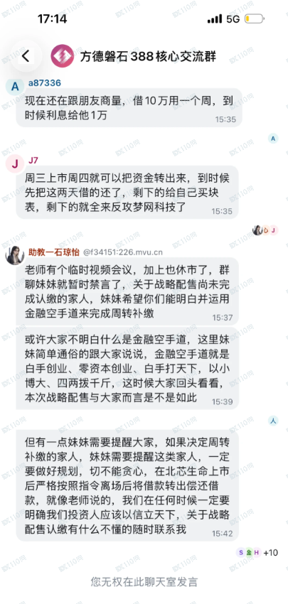 拆解“方德磐石”群聊话术:从“禁言”到“空手道”,每一步都是坑(1) 拆解“方德磐石”群聊话术:从“禁言”到“空手道”,每一步都是坑(1)