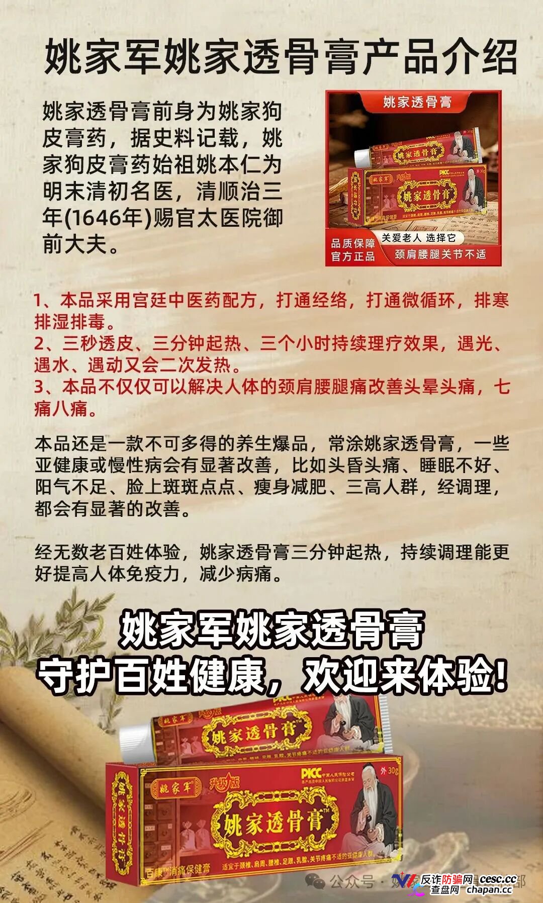 姚家透骨膏|三秒透皮三分钟发热?那是激素在烧你的骨头——健字号膏药敢治三高,谁给你的胆子?(1) 姚家透骨膏|三秒透皮三分钟发热?那是激素在烧你的骨头——健字号膏药敢治三高,谁给你的胆子?(1)