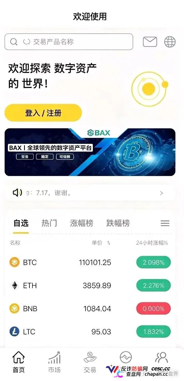 BAX交易所崩盘血洗倒计时!前身中永国昌圈钱过亿害得数万人血本无归,换壳“仟佰意巴克斯”继续杀猪,六成利润全拆东墙补西墙,你这头被平移的肥羊还要往里填多少?(2) BAX交易所崩盘血洗倒计时!前身中永国昌圈钱过亿害得数万人血本无归,换壳“仟佰意巴克斯”继续杀猪,六成利润全拆东墙补西墙,你这头被平移的肥羊还要往里填多少?(2)