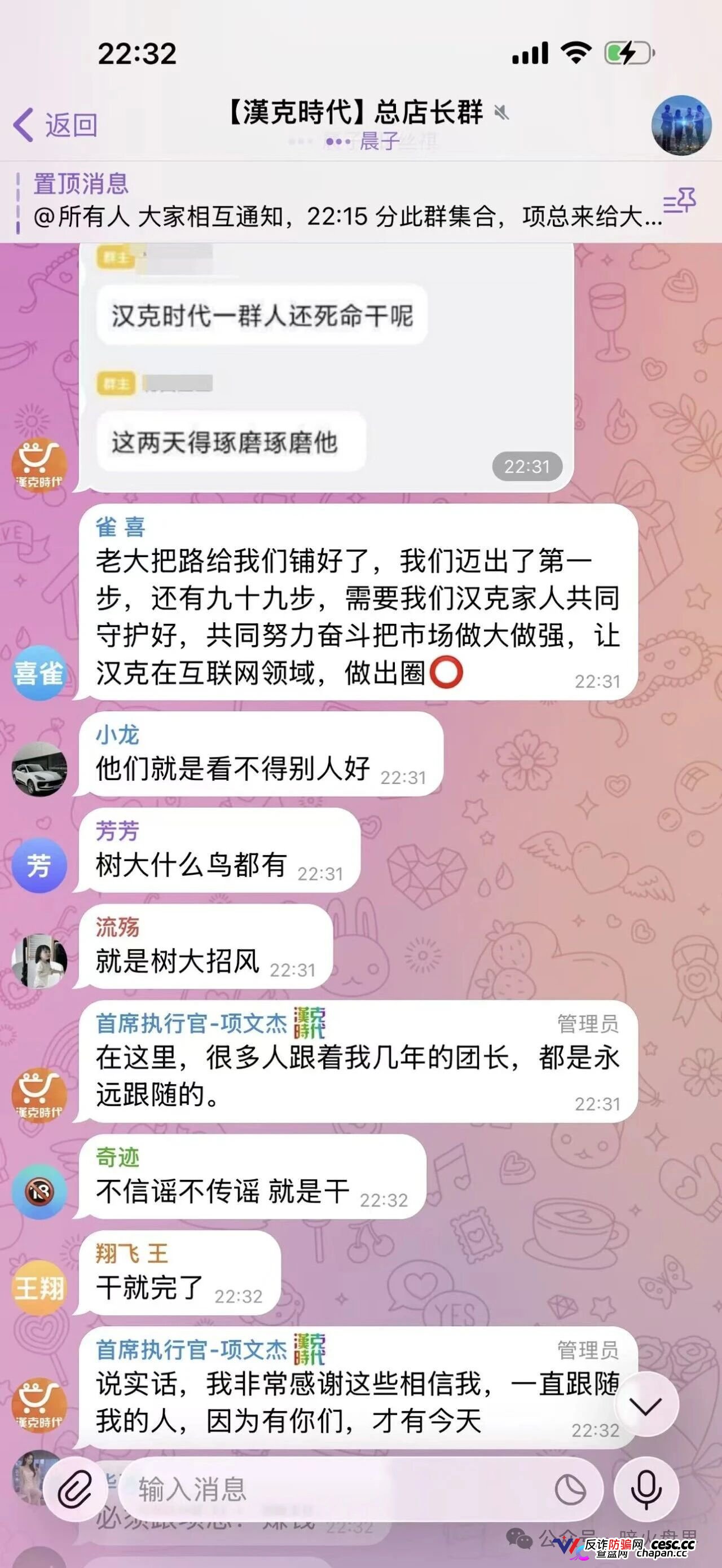 汉克时代崩盘血洗倒计时！正牌公司严正打假，跨境骗子伪造证照圈钱过亿！单割封号潮全面爆发，黑心团队长还在群里喊“干就完了”，你们拿什么赔！(3)
