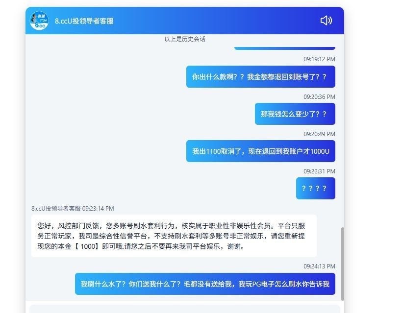 全网最强杀猪盘 8.cc,打了一下PG电子和WG电子,结果出款1100U的时候客服说套利退本金(2) 全网最强杀猪盘 8.cc,打了一下PG电子和WG电子,结果出款1100U的时候客服说套利退本金(2)