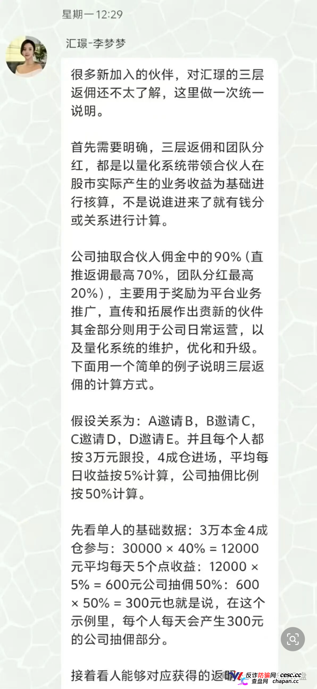 “汇璟量投”多层级返佣,典型量化选股资金盘套路,小心血本无归!(3) “汇璟量投”多层级返佣,典型量化选股资金盘套路,小心血本无归!(3)