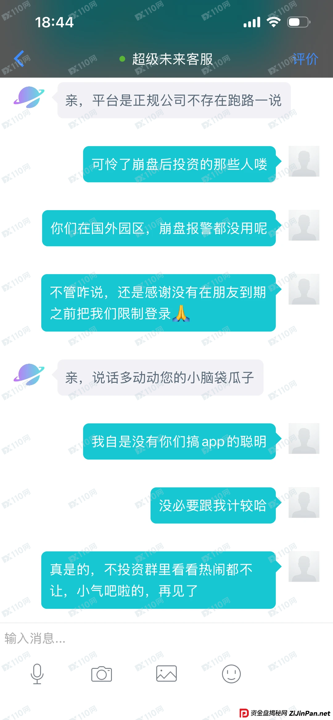 “洗钱”还是“被洗”？——用证据说话，撕开“超级未来”的最后一块遮羞布(1)