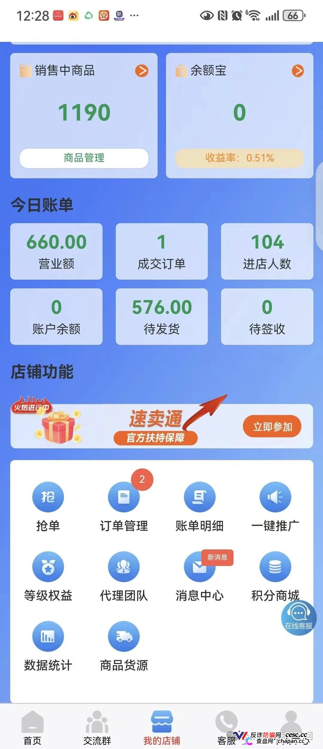 刷单盘换皮|香港盛达互联:88元入驻TikTok“一件代发”?垫付从100涨到1万,不交钱就扣光本金(3) 刷单盘换皮|香港盛达互联:88元入驻TikTok“一件代发”?垫付从100涨到1万,不交钱就扣光本金(3)