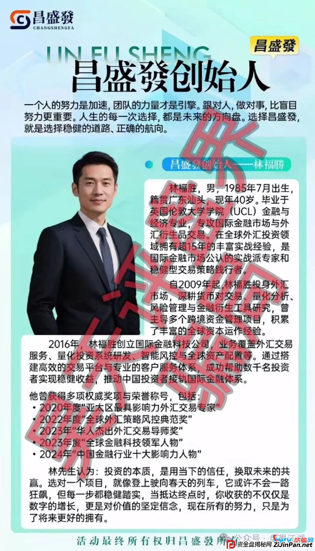 “林老师带我翻身”:起底昌盛发如何用“精神控制”让人倾家荡产(4) “林老师带我翻身”:起底昌盛发如何用“精神控制”让人倾家荡产(4)