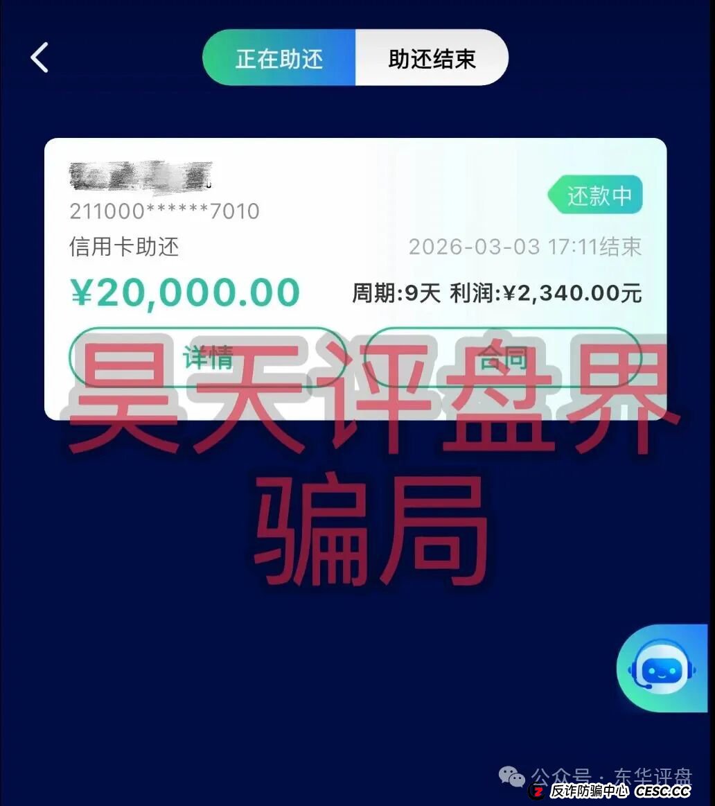 最新预警！2026年，“WeLab智还”们又换马甲了，怎么破？(2)