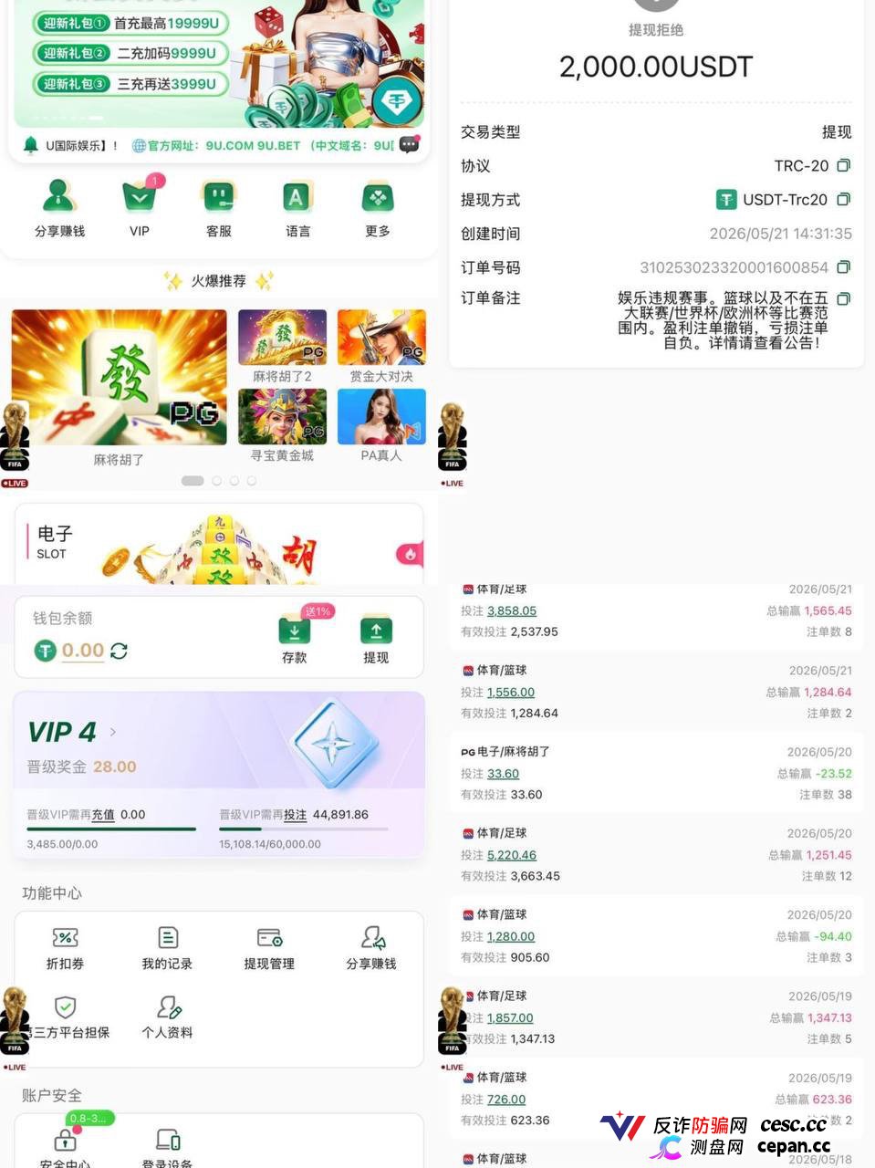 曝光9U黑平台,盈利扣除不给提现完全没有信任度!(1) 曝光9U黑平台,盈利扣除不给提现完全没有信任度!(1)
