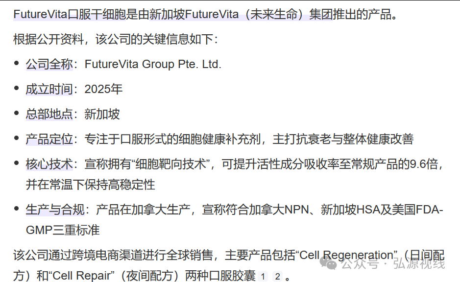 “Futurevita未来生命”:包装成海外健康项目,能治疗各种疾病?(1) “Futurevita未来生命”:包装成海外健康项目,能治疗各种疾病?(1)