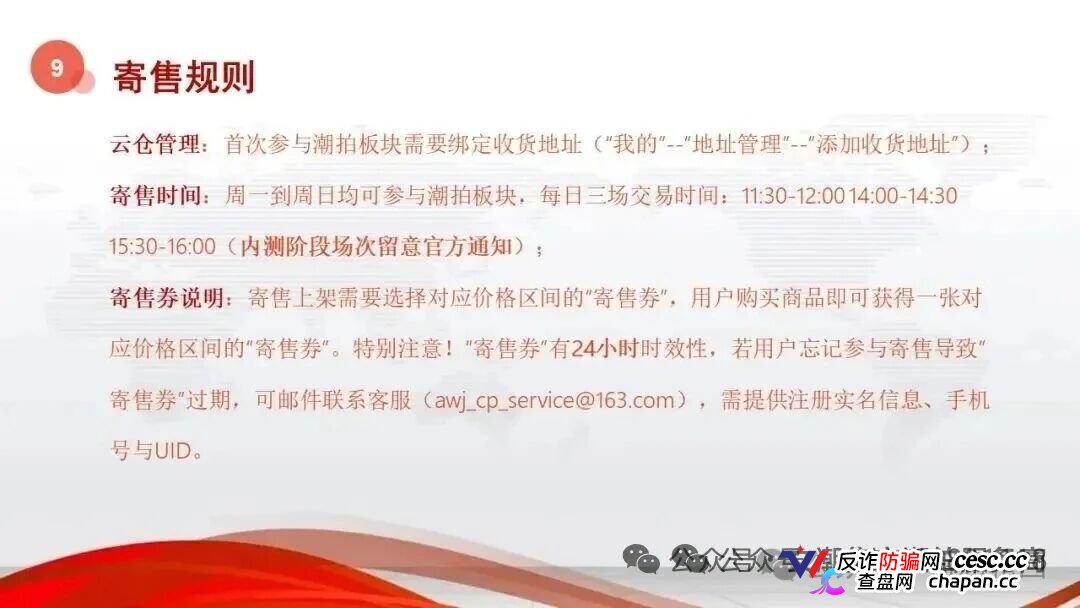 安徽文交所·文潮集市|国资背书是假,竞拍接盘是真:你的藏品还没到手,本金已被抽水抽干(3) 安徽文交所·文潮集市|国资背书是假,竞拍接盘是真:你的藏品还没到手,本金已被抽水抽干(3)