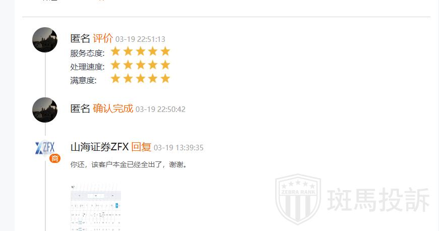 用户最新反馈:山海证券出金问题已解决,本金盈利双双到账(2) 用户最新反馈:山海证券出金问题已解决,本金盈利双双到账(2)