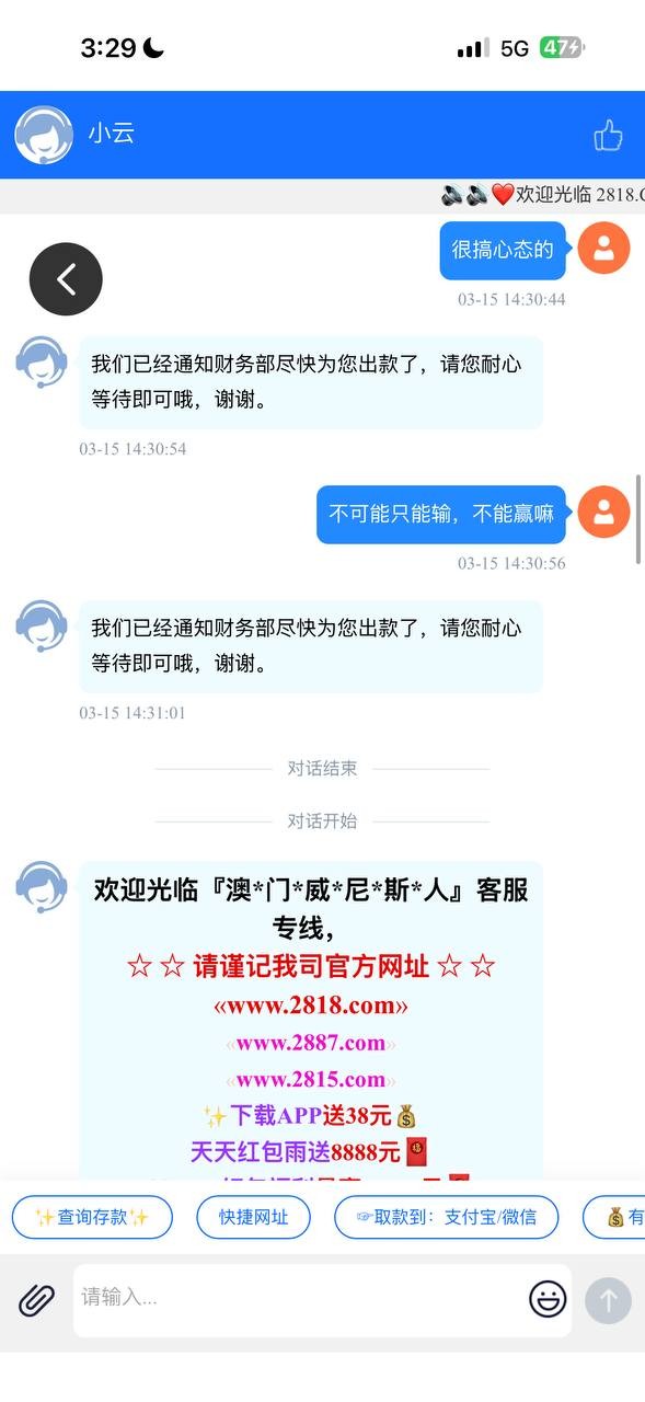 2818平台打的电子,说我流水没有稽核,要求打5倍流水,打完了又叫我打10倍流水(4) 2818平台打的电子,说我流水没有稽核,要求打5倍流水,打完了又叫我打10倍流水(4)