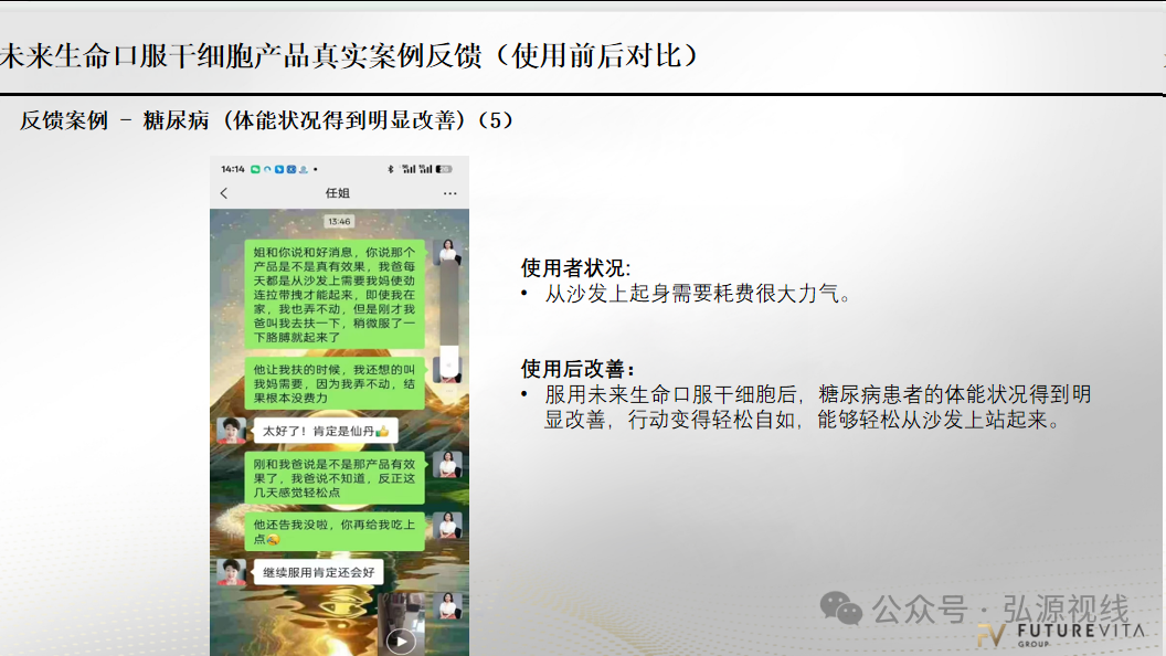 “Futurevita未来生命”:包装成海外健康项目,能治疗各种疾病?(4) “Futurevita未来生命”:包装成海外健康项目,能治疗各种疾病?(4)